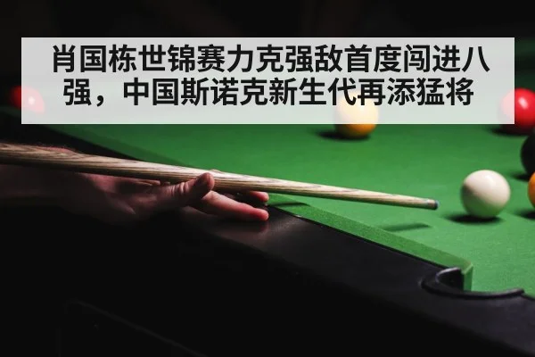 snooker championship